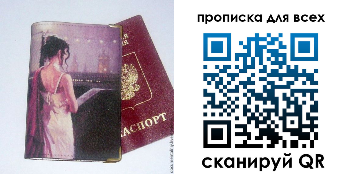 прописка для работы в Аркадаке