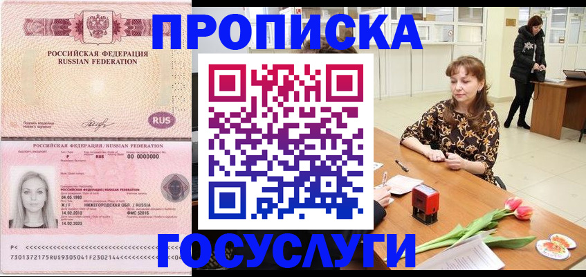 прописка для работы в Аркадаке