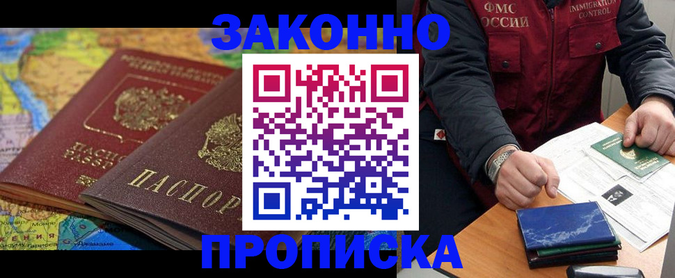 прописка в Аркадаке