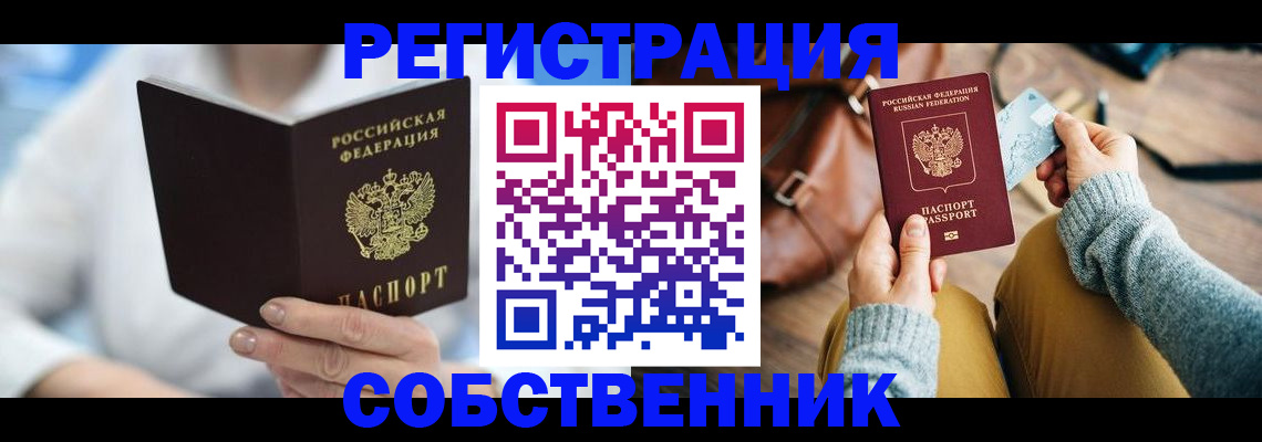 купить прописку в Аркадаке