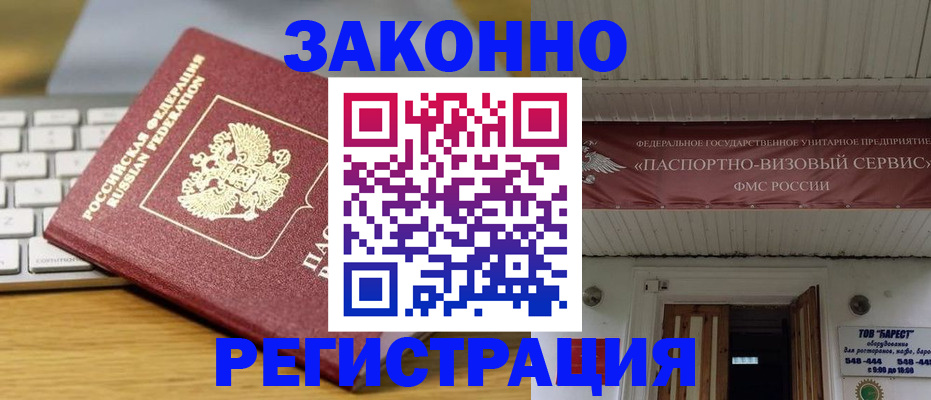 прописка для военкомата в Аркадаке